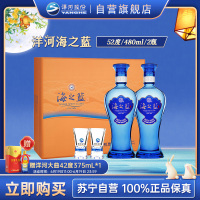 洋河蓝色经典 海之蓝 52度 480ml*2 礼盒装(新老包装随机发货)浓香型白酒 口感绵柔 新老包装随机发货