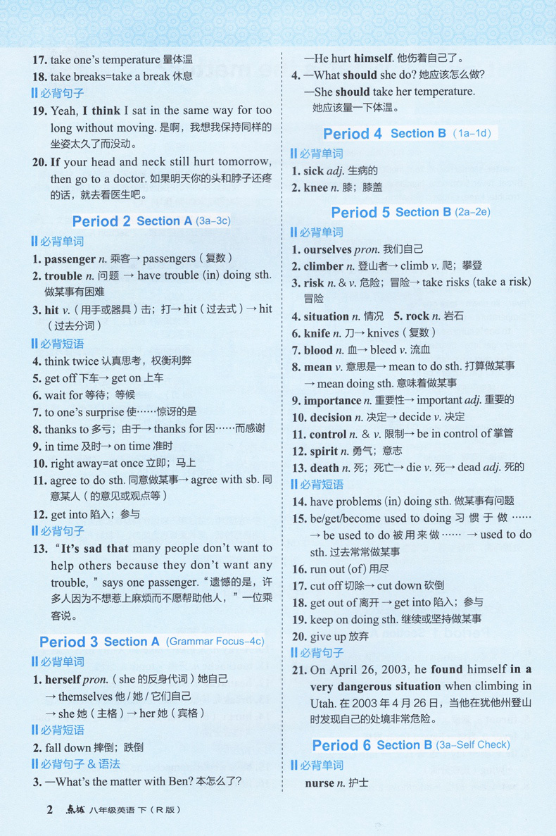 特高级教师点拔中学教辅资料 初中初二8年级点拨数学教材同步解读 点