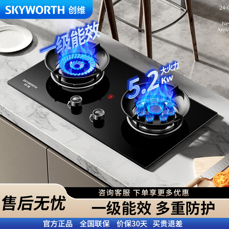 创维 燃气灶煤气灶双灶家用 5.2kW九孔聚能猛火鸳鸯灶具 台式/嵌入式 钢化玻璃灶台 Z209B天然气