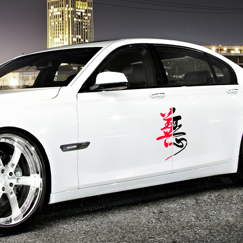 汽车贴纸改装个性创意文字车贴纸新款遮挡贴车身拉花装