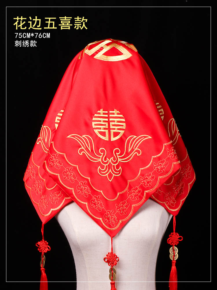 红盖头新娘中式刺绣花结婚流苏秀禾服盖头喜结婚庆用品