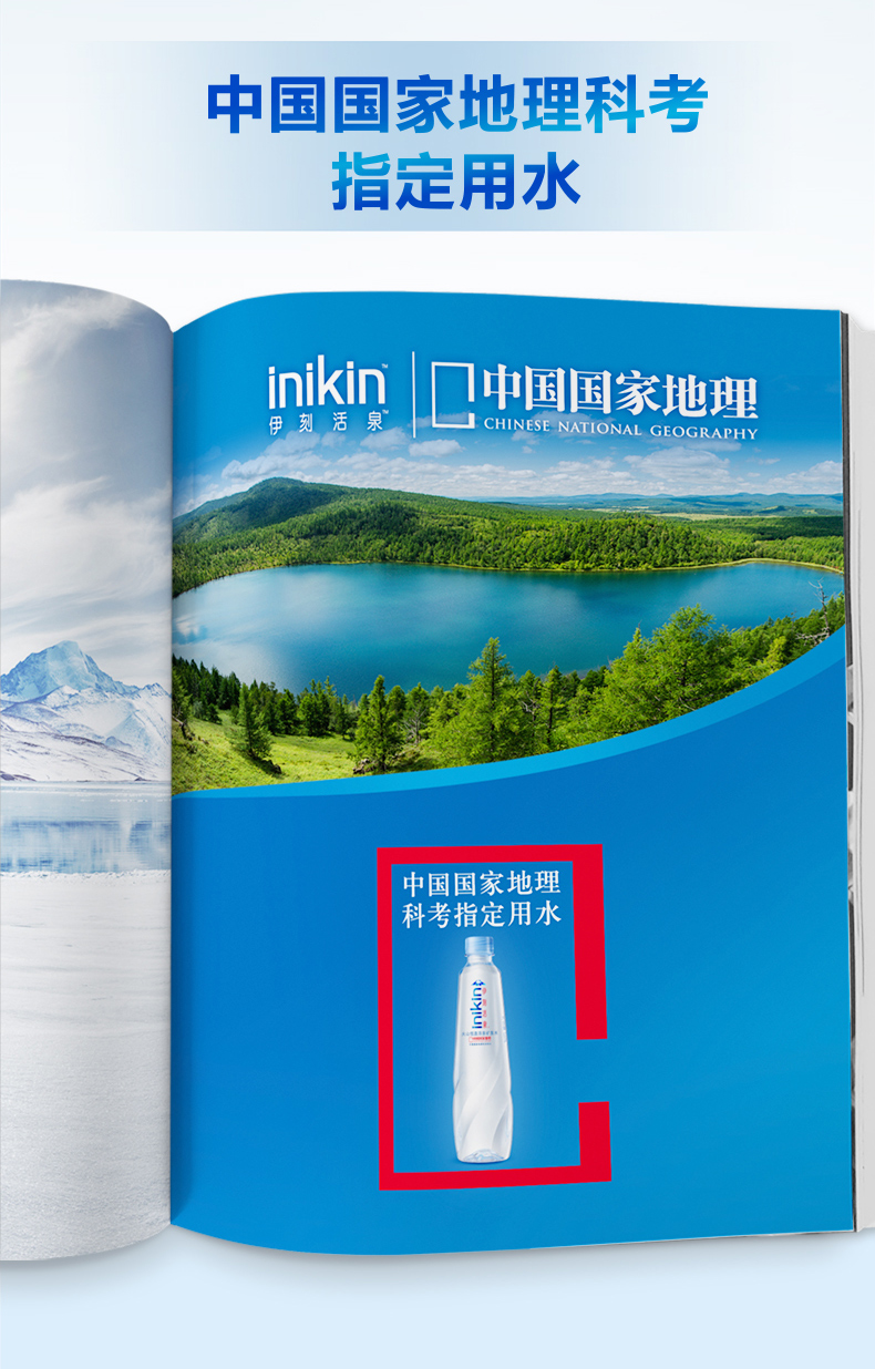 伊利伊刻活泉甘甜火山弱碱性天然矿泉水520ml偏硅酸饮用茶水