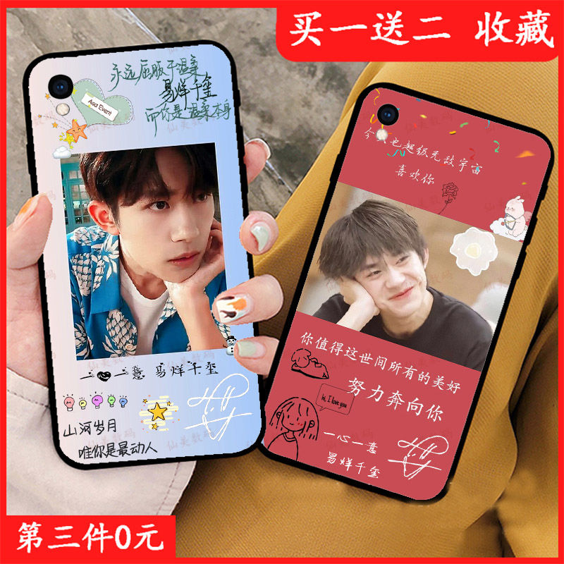 《vivoy93易烊千玺手机壳苹果11周边oppoa5同款小米8金立tfboys华为