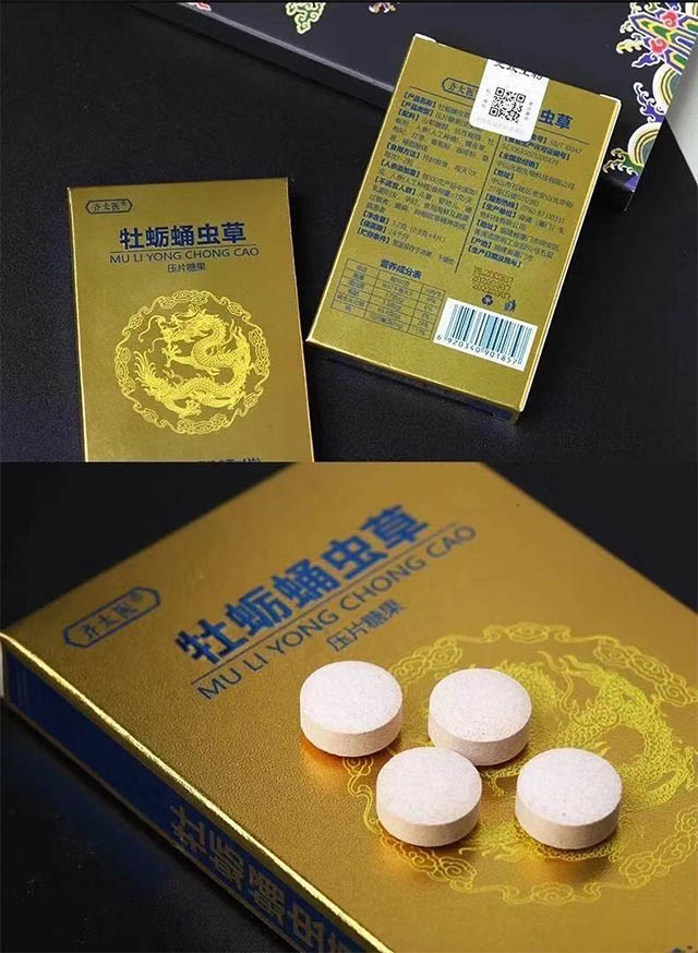 齐太医膳食补充剂 [三盒装]齐太医牡蛎蛹虫草压片糖果人参桑葚杞草片