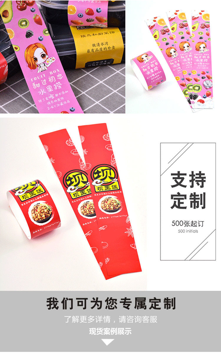 腰封定制不干胶酸奶水果捞小龙虾轻食沙拉封条印刷贴纸427cm美味寿司