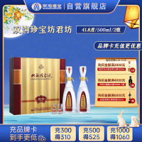双沟 珍宝坊 君坊41.8度 (500ml+20ml)*2瓶 礼盒装 浓香型白酒 口感绵柔(新老包装,随机发货)
