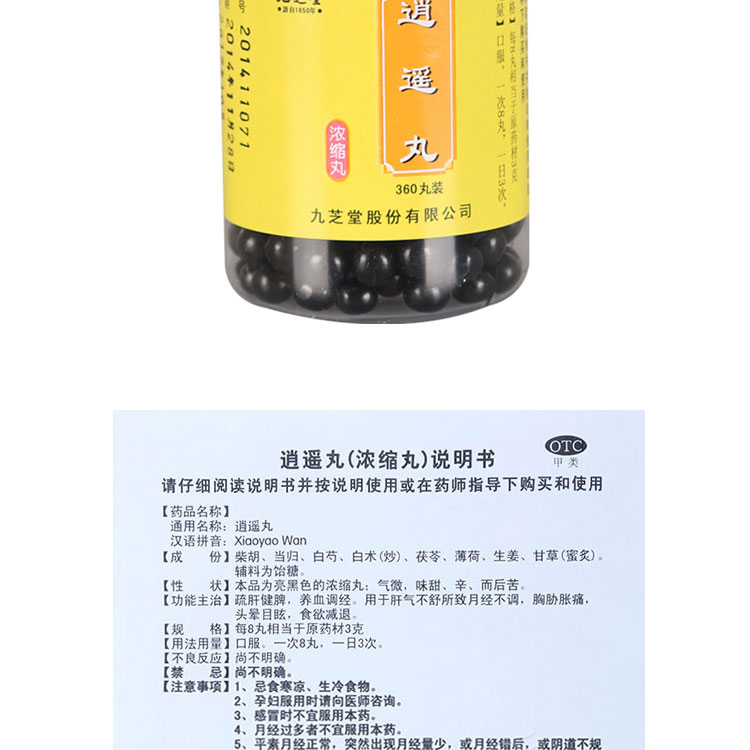 逍遥丸(浓缩丸)360丸 养血调经疏肝解郁健脾药女性月经不调【价格