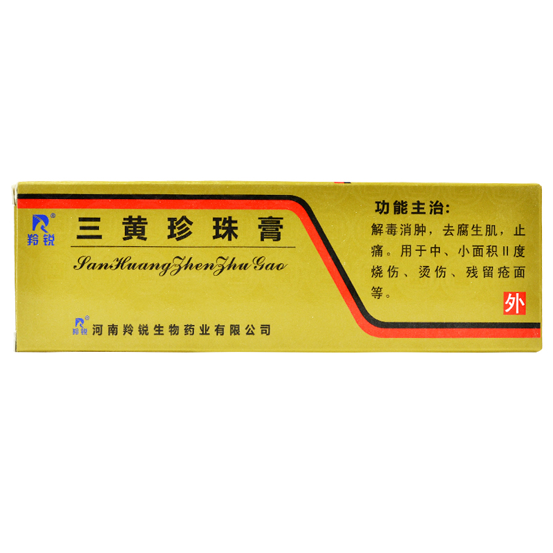羚锐三黄珍珠膏20g1支盒解毒消肿去腐生肌止痛烧伤烫伤残留创面