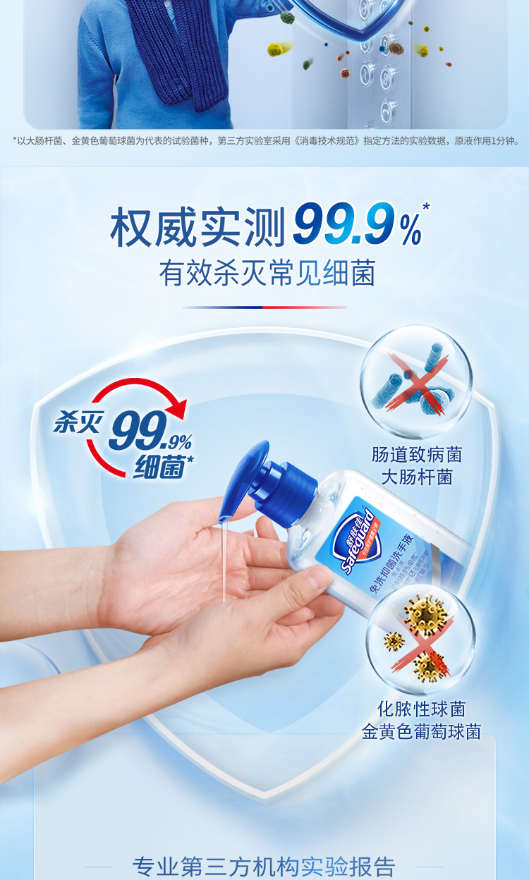 舒肤佳免洗抑菌洗手液175ml