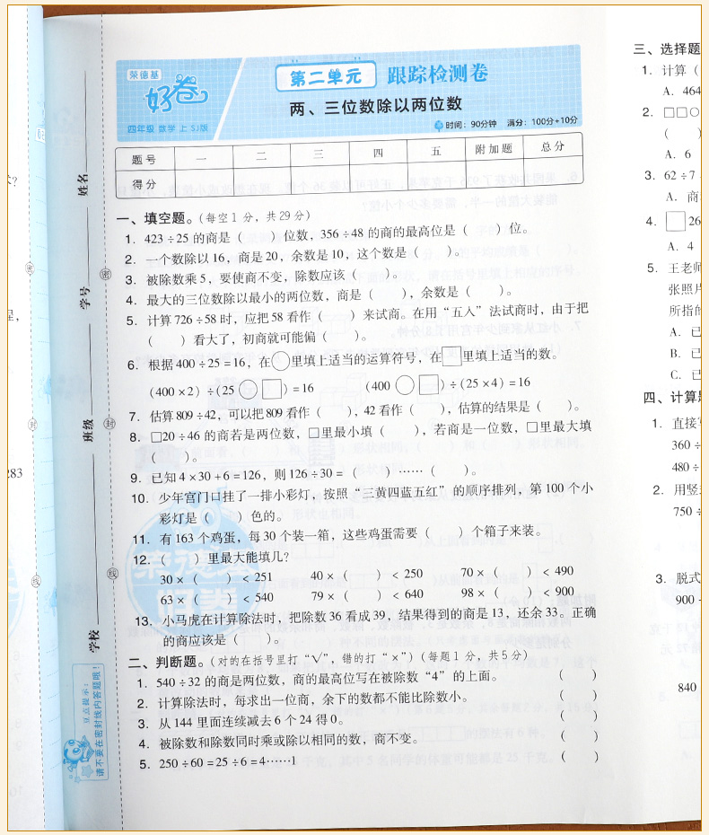 【诺森文化】苏教版 2020秋荣德基好卷 4四年级上册数学同步训练试卷