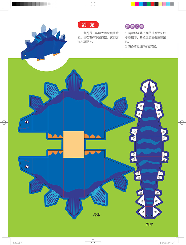 《恐龙/男孩立体纸模》薛月英著【摘要 书评 在线阅读】-苏宁易购图书