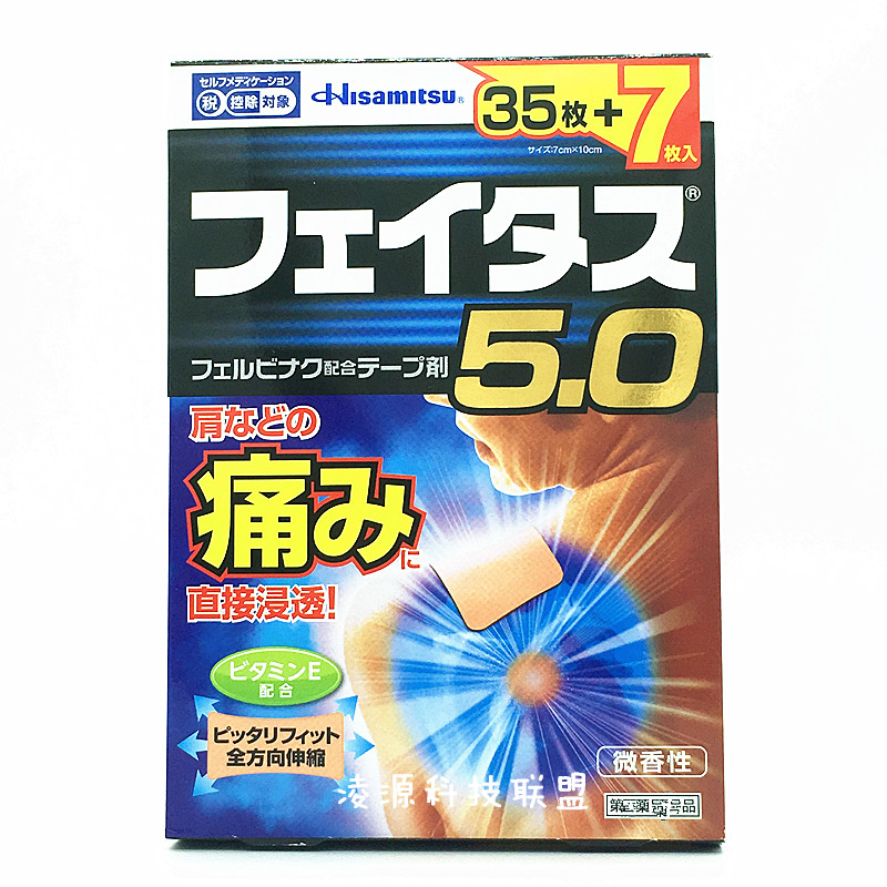 日本原装50腰间盘突出颈椎拉伤痛贴护肩膏腰贴关节贴膏14枚整盒14枚装