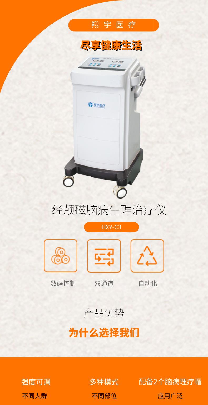 翔宇医疗经颅磁脑病生理治疗仪成人家用医用脑循环功能障碍脑瘫失眠