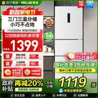 无忧嵌美菱271升三门冰箱 59.6cm窄机身小冰箱1级能效风冷无霜净味家用电冰箱以旧换新补贴BCD-271WP3CX白
