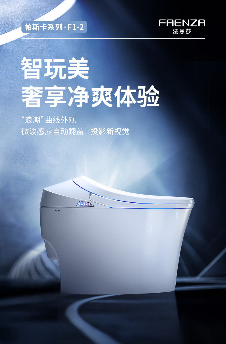 法恩莎卫浴智能马桶自动感应翻盖自动冲水即热式带烘干功能家用座便器