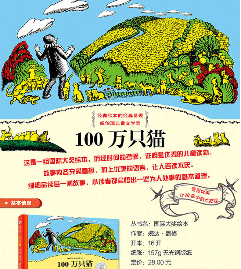 鹏辰正版100万只猫国际大奖绘本精装硬壳绘本一百万只猫036岁幼儿园