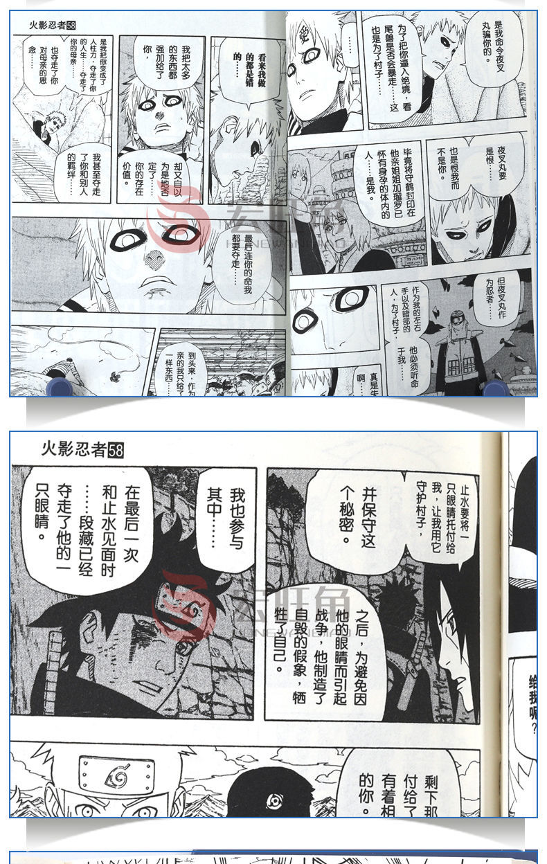 正版 火影忍者漫画卷58鸣人vs鼬 第58册岸本齐史火影漫画中少动漫