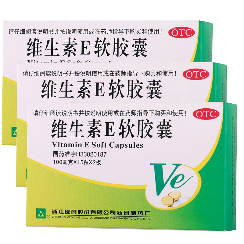 3盒装浙江医药维生素e软胶囊30粒心脑血管疾病习惯性流产不孕症