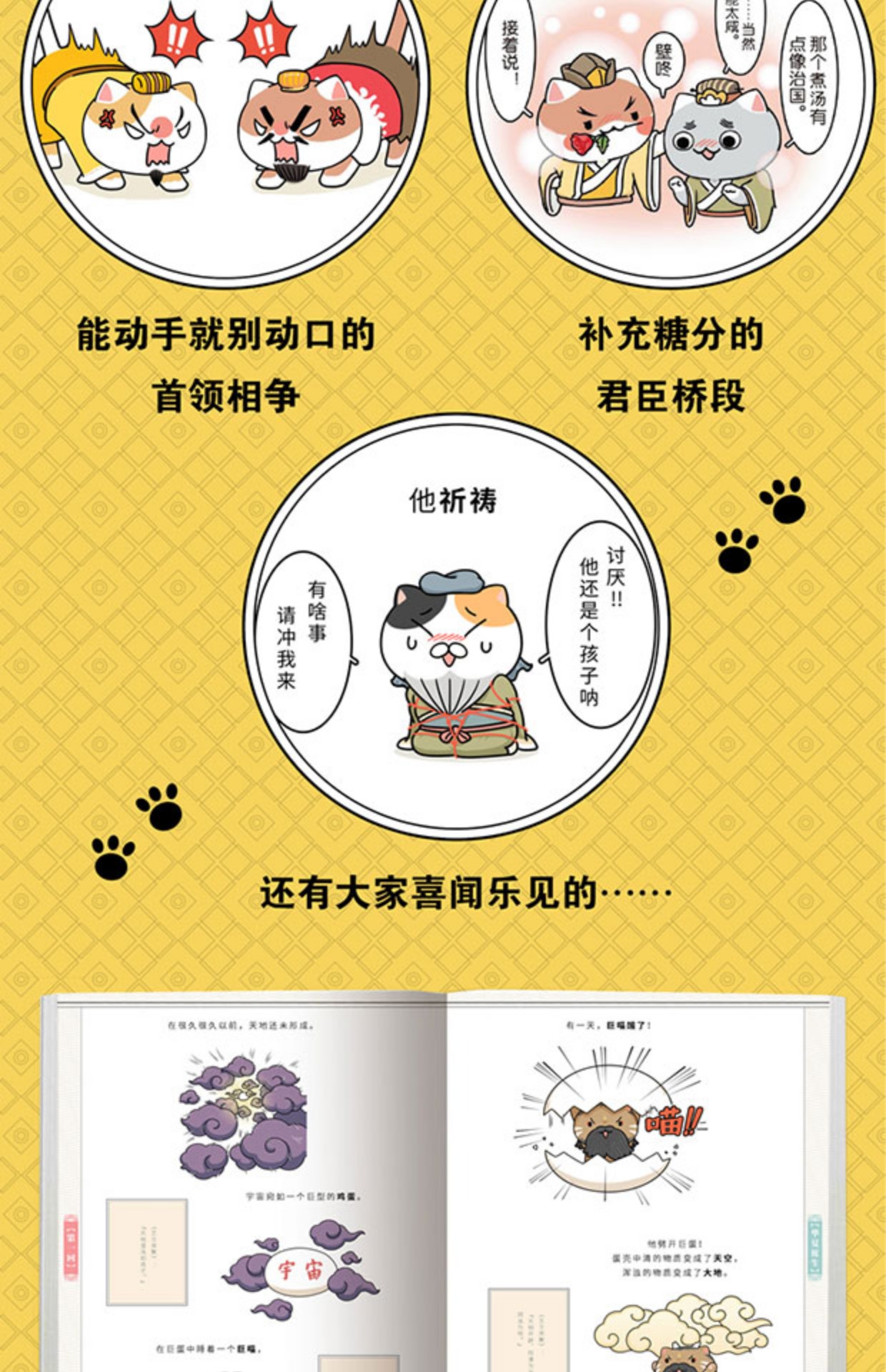 漫友如果历史是一群喵夏商西周篇肥志附番外小百科喵咪人设档案萌猫