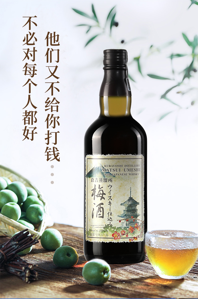 宝树行 松井梅酒混合威士忌配制酒700ml 日本原装进口洋酒