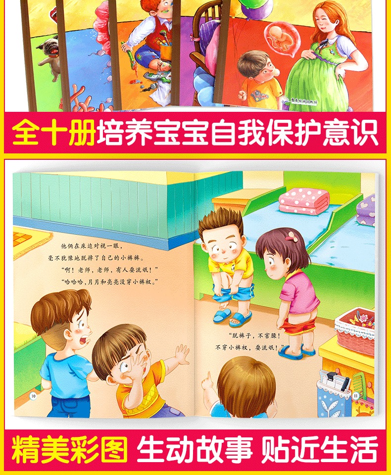 【颜系图书】珍爱生命性教育读本全套18册 我是怎么来的绘本儿童读物3