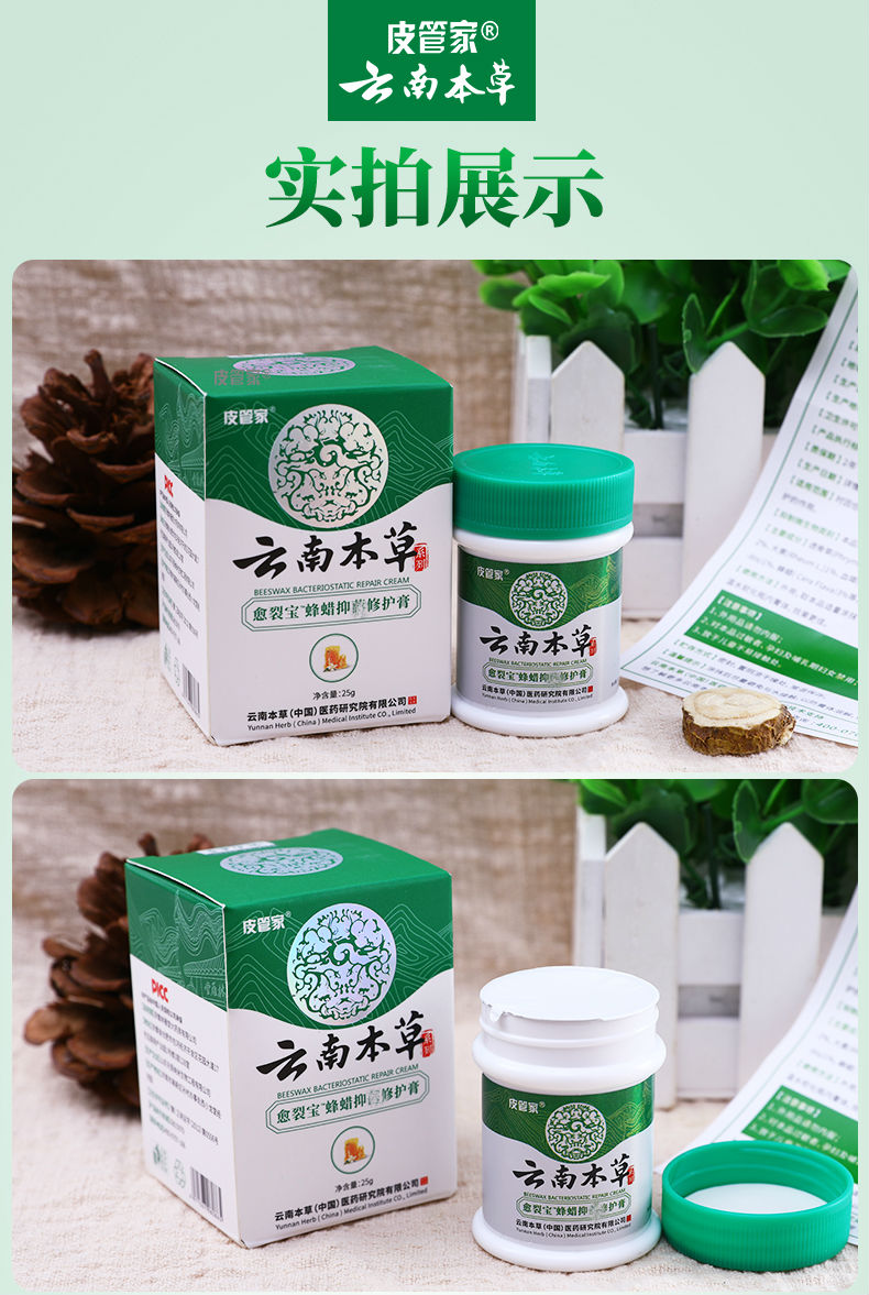 云南本草皮管家蜂腊手足愈裂膏脚裂脱皮脚跟干裂防裂膏干痒疮冻膏