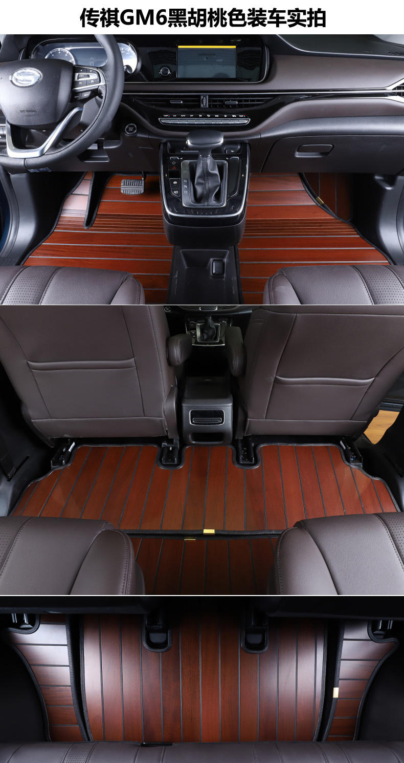敬平传祺gm6木地板脚垫改装专用传奇
