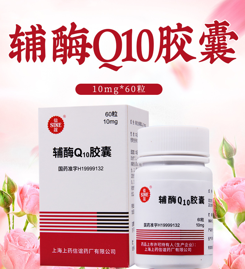 信誼輔酶q10膠囊10mg60粒1瓶盒本品用於下列疾病的輔助治療心血管疾病