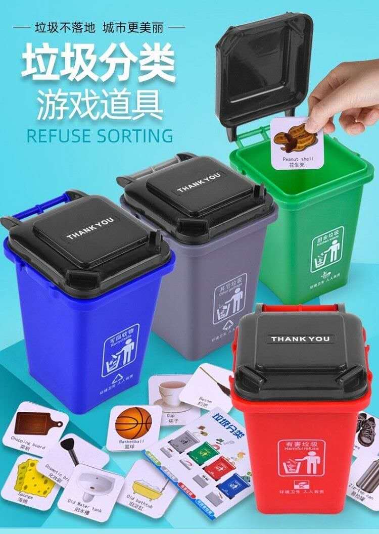 轩兮(xuanxi)家庭整理用具 垃圾分类玩具垃圾桶带卡片早教学生儿儿童