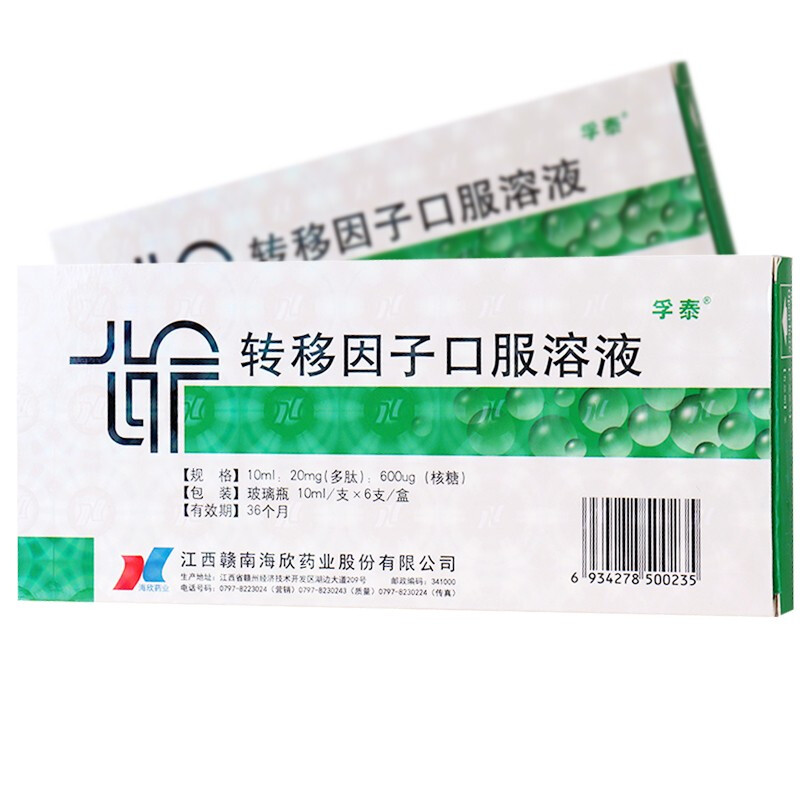 孚泰 轉移因子口服溶液 10ml:20mg:600μg*6支/盒