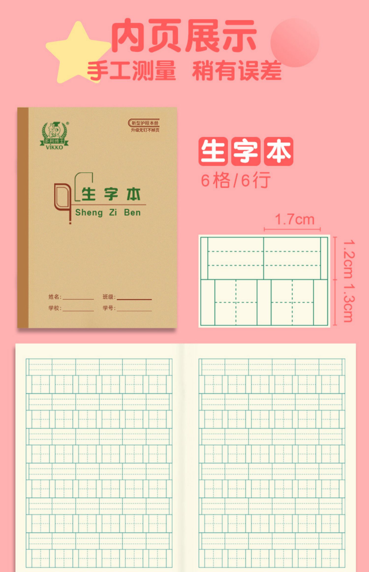 生字本格式图图片