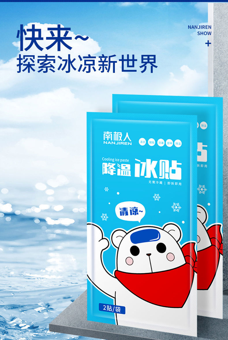 南极人冰凉贴降温解暑神器夏日清凉喷雾学生军训提神神器手机退热薄荷