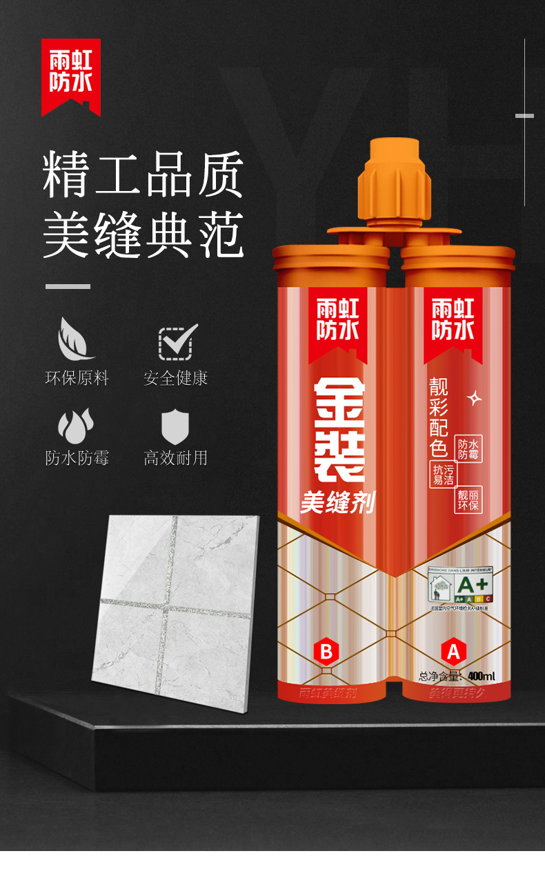 雨虹美缝剂瓷砖地砖卫生间家用金装勾缝胶防水防霉东方雨虹真瓷胶