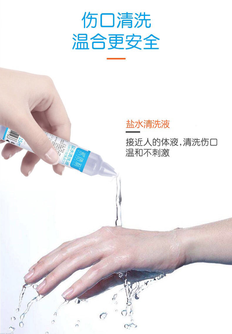 生理盐水09氯化纳溶液纹绣鼻眼清洗液消毒敷脸医用15ml蓝色款15ml50支