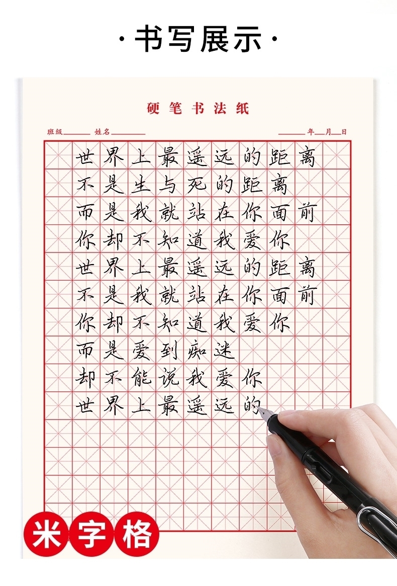 米字格练字本硬笔书法纸小学生田字格钢笔书法专用书写纸方格练字作品