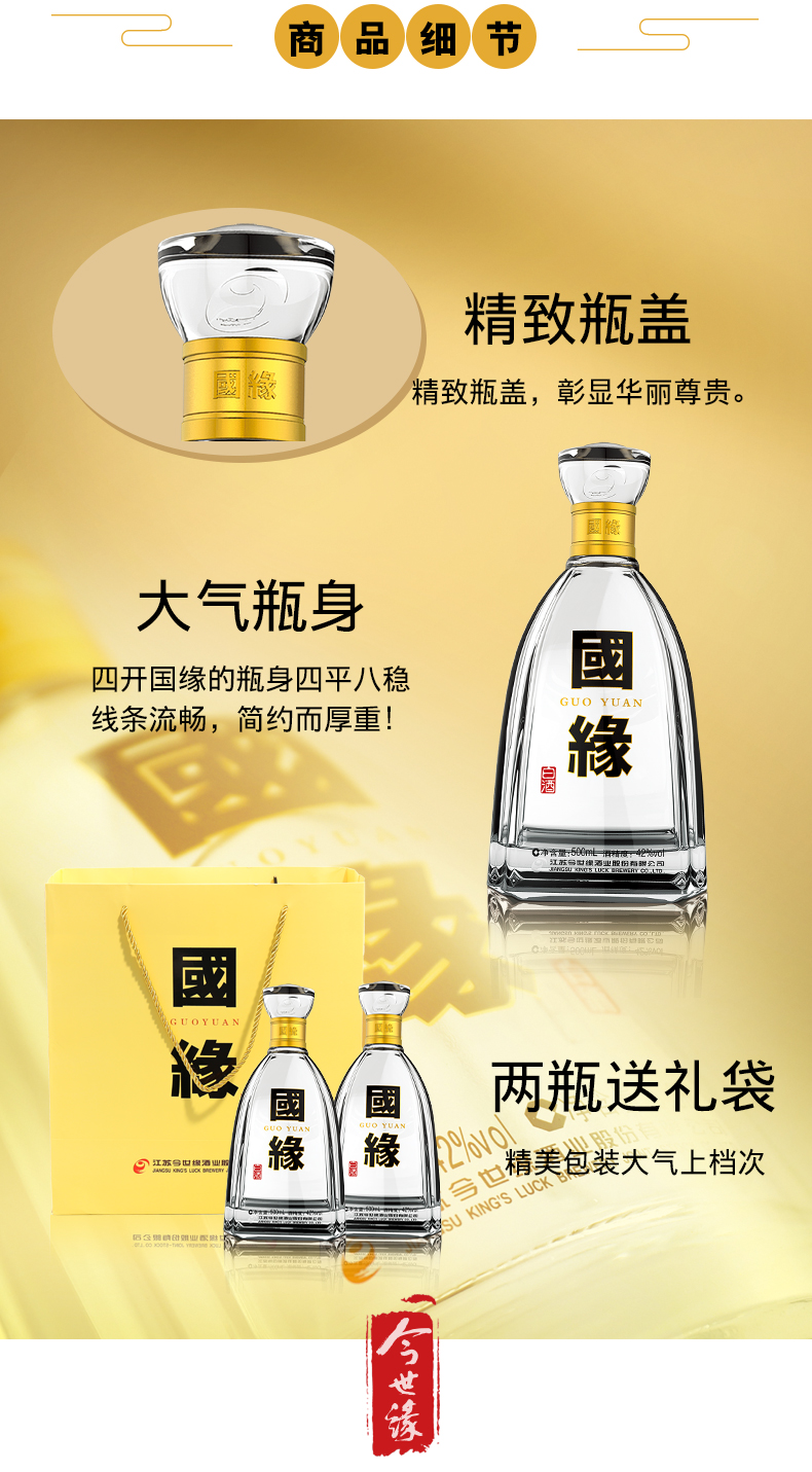 【酒厂授权】今世缘国缘四开 42度 国产白酒 四开国缘 500ml*4瓶 国缘