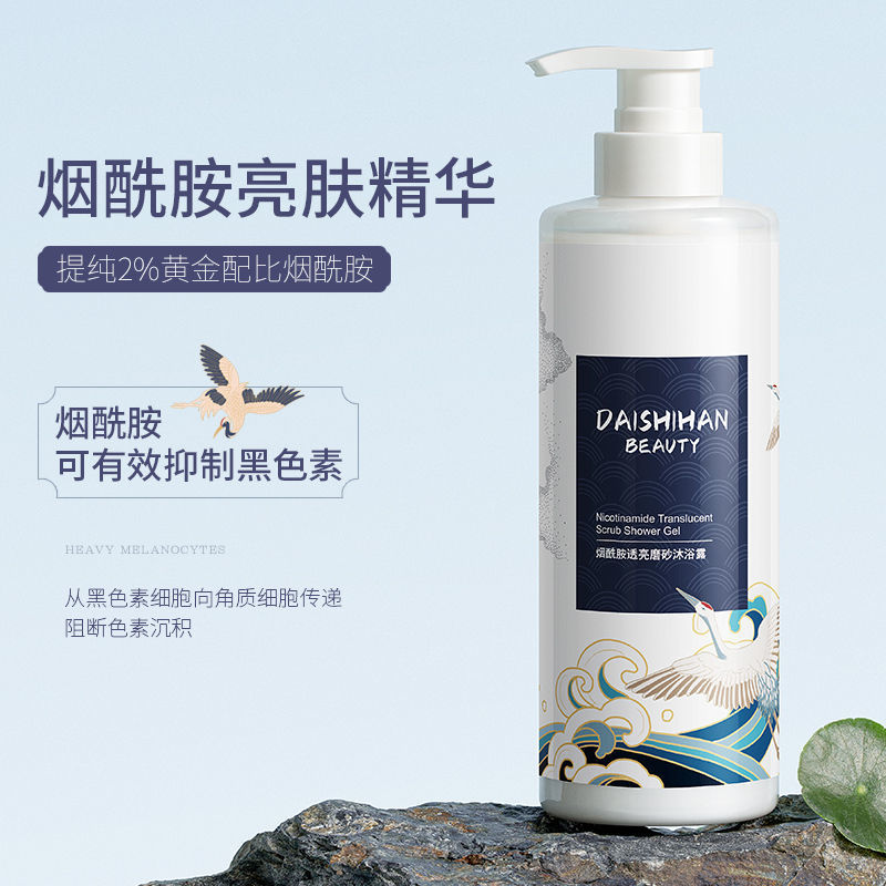 神器去角质去黑色素晒后修复男女家庭通用装烟酰胺美白去角质沐浴露