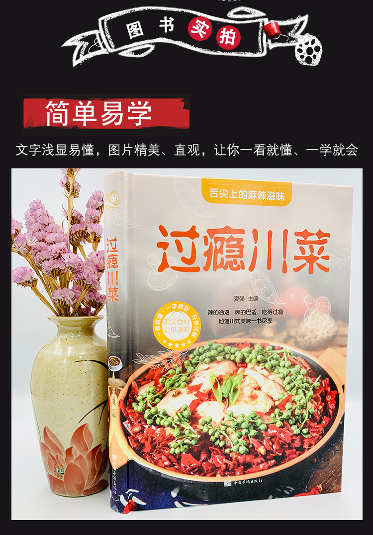 川菜正版调味经典秘方烹饪秘诀菜谱大全舌尖上的中国美食图书籍大全