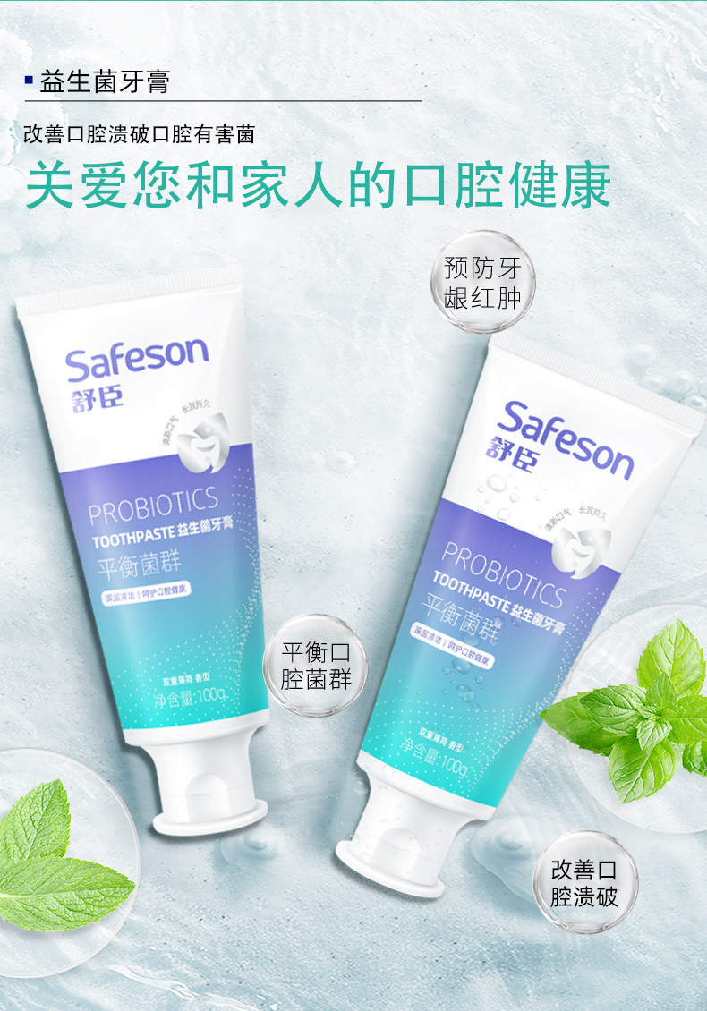 苏宁优品舒臣牙膏益生菌牙膏舒臣认准舒臣品牌3支装300g
