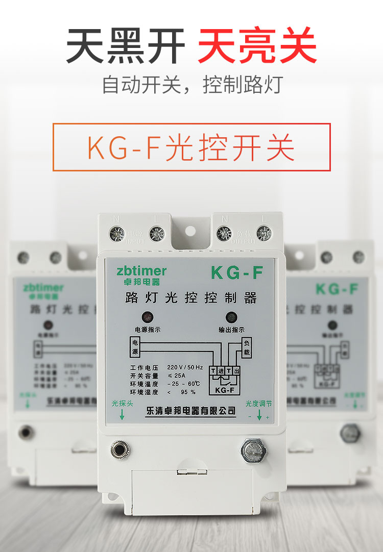 卓邦智能光控开关kgf光控感应探头全自动延时路灯控制器220v可调黑色