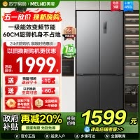上新|美菱460升超薄十字对开门冰箱 60CM超薄机身1级无霜净味家用大容量四开门电冰箱消费补贴BCD-460WP9CX