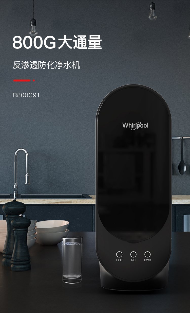 惠而浦(whirlpool)净水器r800c91 惠而浦 800g大通量厨下反渗透直饮