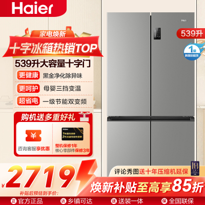 海尔冰箱BCD-539WGHTDEDH9U1 大容量三档变温黑金净化一级双变频WIFI智能联网旗舰新品