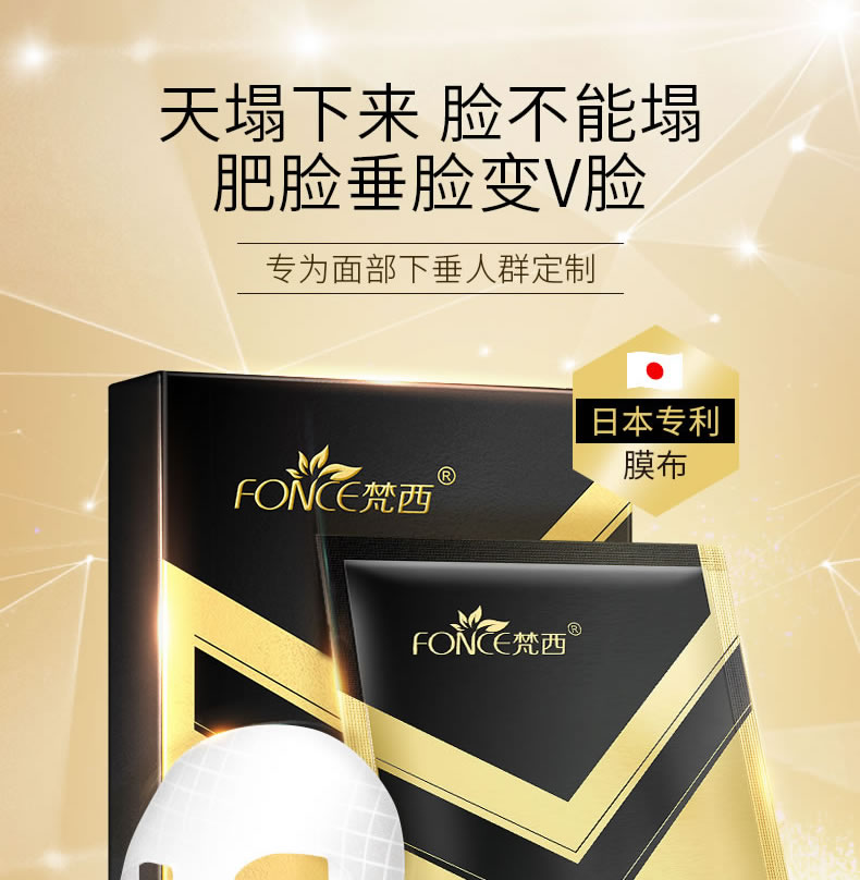 梵西小v脸多肽线雕面膜提拉紧致面部抗皱淡纹修护补水收双下巴