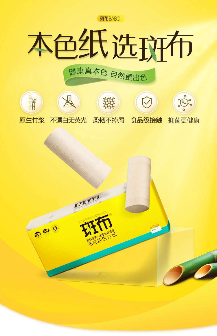 斑布base系列无芯卷纸3层80克1卷卫生纸巾(30卷起售)
