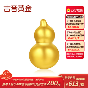 吉音黄金 足金AU9999存钱攒金豆纯金葫芦 金豆豆黄金1g投资金币送礼珍藏