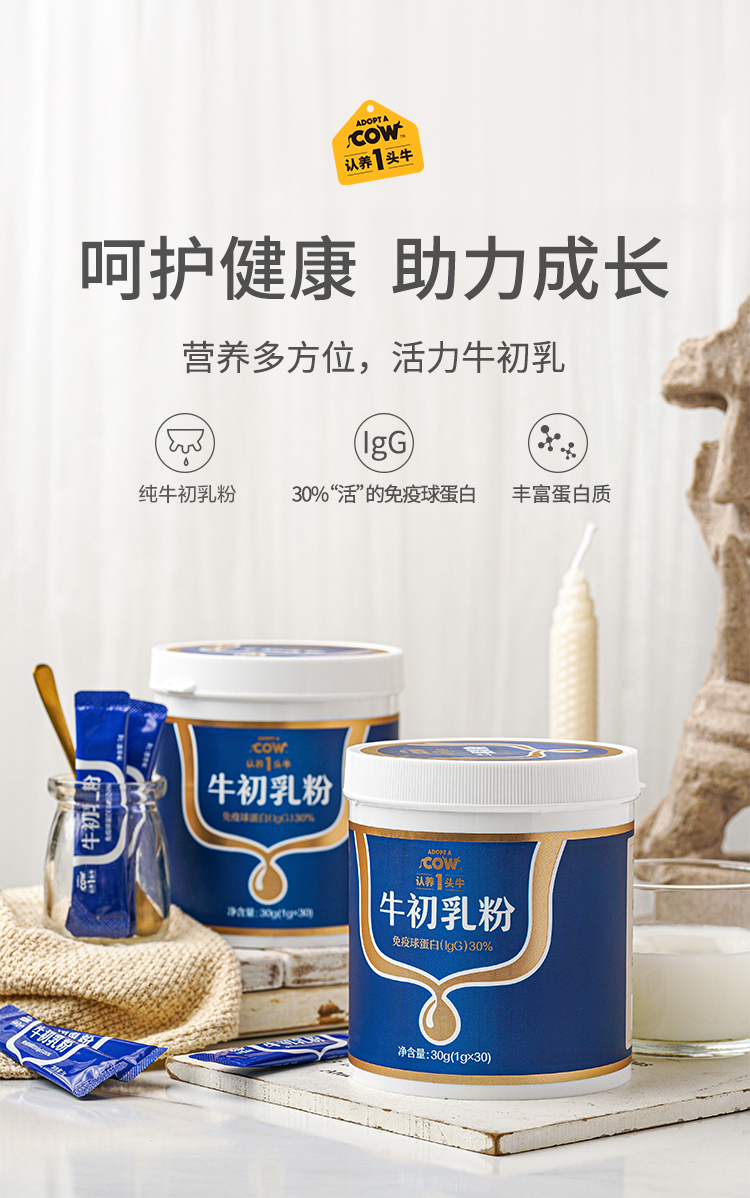 认养一头牛成人奶粉 认养一头牛牛初乳粉牛奶粉含免疫因子1箱(30g*2