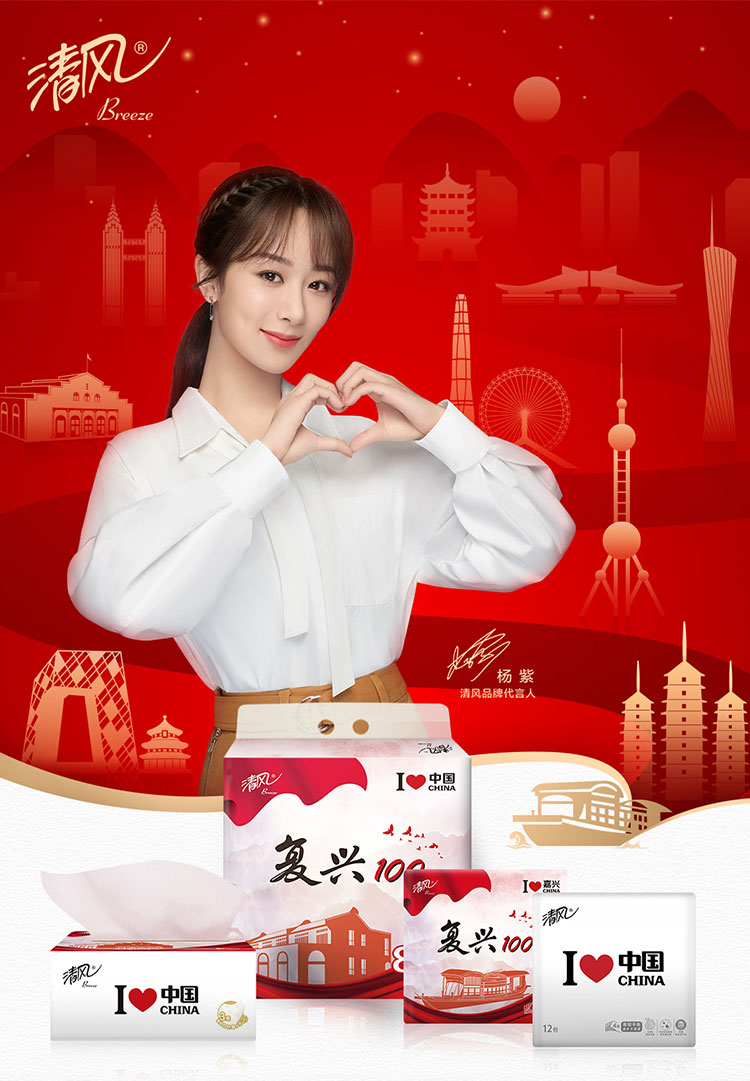 清风抽纸压花复兴100系列3层120抽24包餐巾纸卫生纸