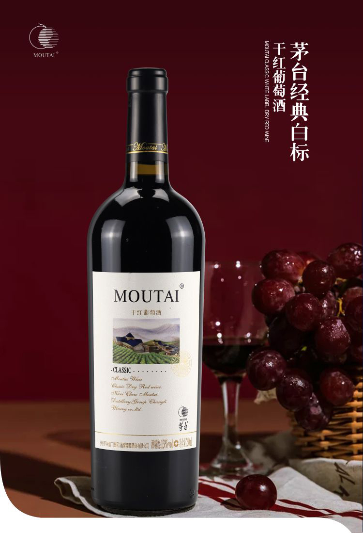 茅台moutai红酒经典白标13度赤霞珠干红葡萄酒750ml单瓶装