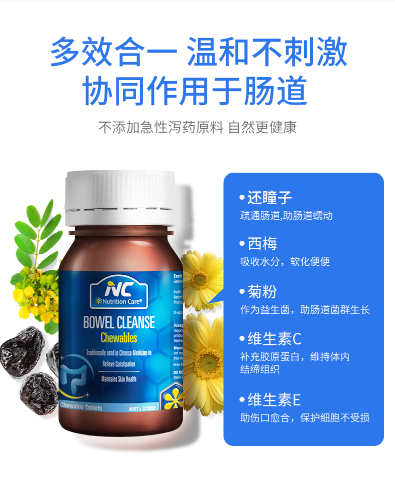 效期至21年10月1日 nutrition care清肠片 润肠通便 助肠道蠕动轻松